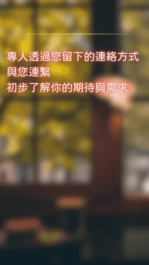 預約流程-初談 預約流程-初談