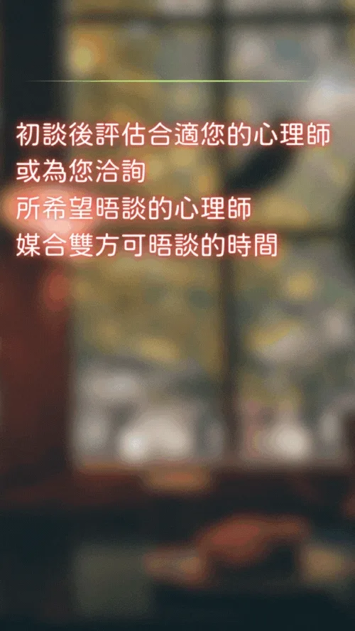 預約流程-媒合心理師 預約流程-媒合心理師