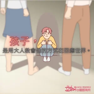 孩子，是用大人教會他的方式在回應世界