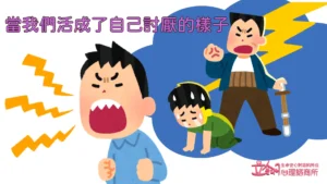 當我們活成了自己討厭的樣子