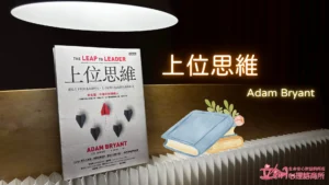 上位思維